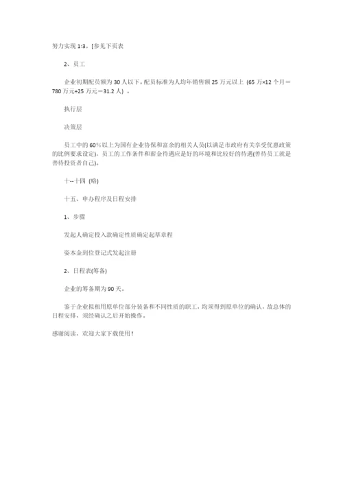 装饰公司创业计划书范文.docx