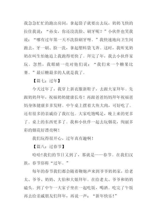 过年的作文50字.docx