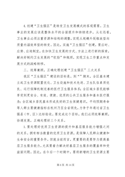 创建卫生强区动员会领导发言范文.docx