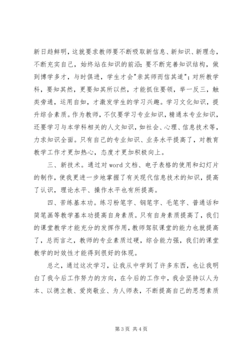 印江二小“一德四新”继1五篇范文 (3).docx