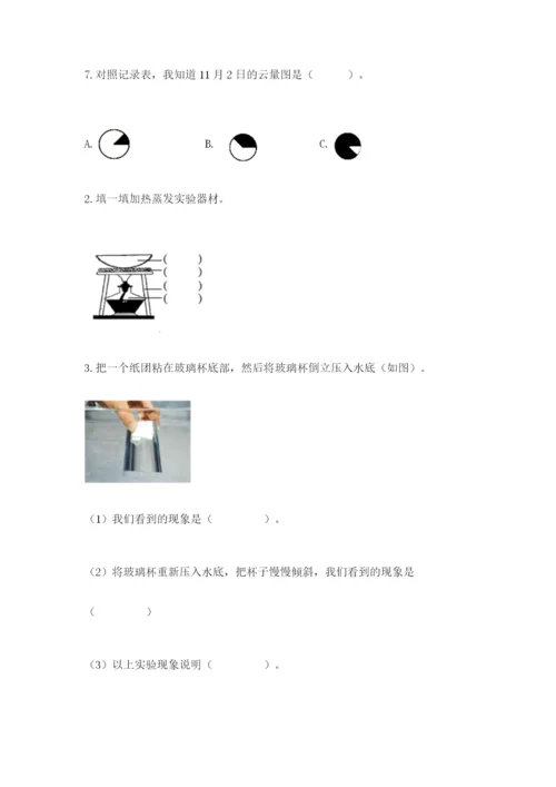 教科版小学三年级上册科学期末测试卷【黄金题型】.docx