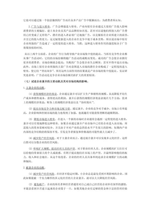 产业经济学课本练习答案.docx