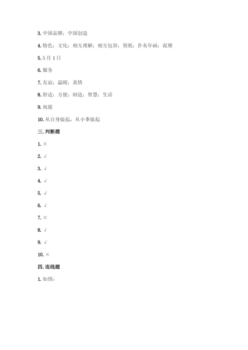 部编版四年级下册道德与法治《期末测试卷》一套附答案【名校卷】.docx