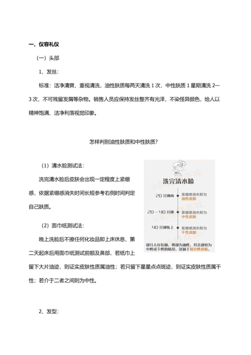 店面销售服务礼仪学习手册模板.docx