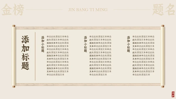 淡金素雅白描中国风中考激励PPT模板