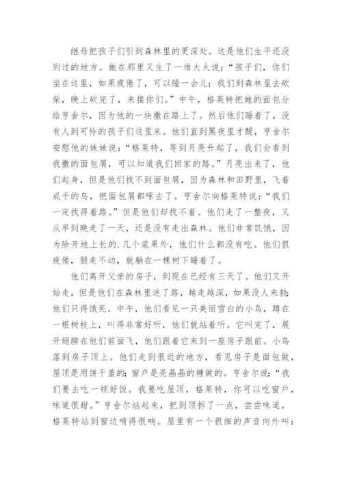 亨舍尔和格莱特的童话故事.docx