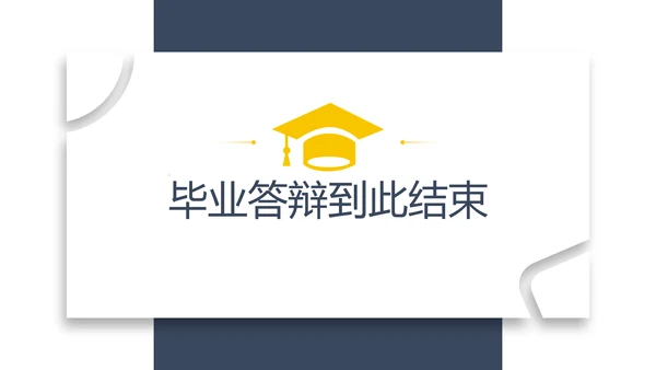 简约时尚毕业答辩论文PPT模板