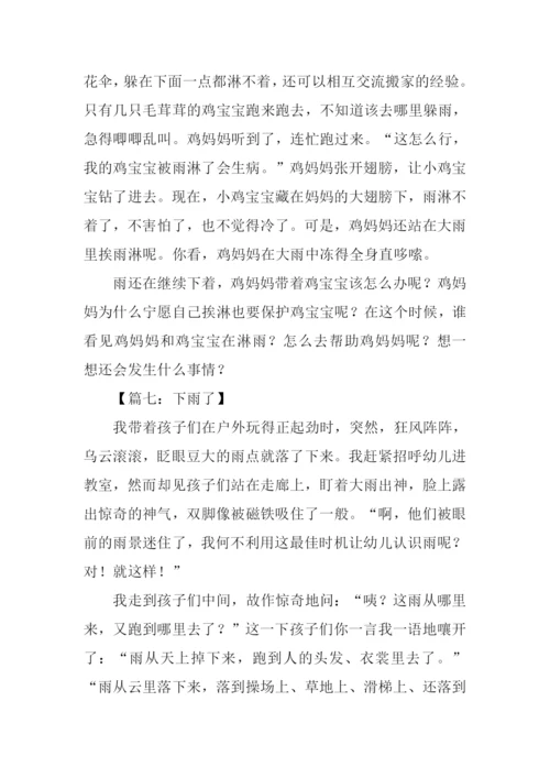 下雨了作文800字左右.docx