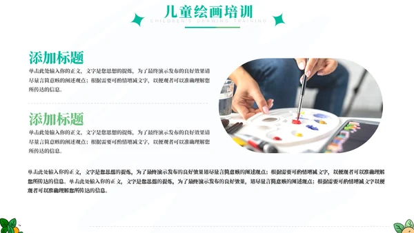 儿童绘画班招生宣传通用PPT模板