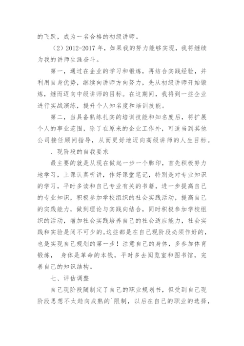 经济学大学生职业生涯规划.docx