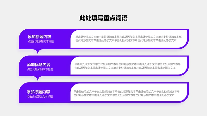 关系页-紫色简约风3项圆角矩形关系图