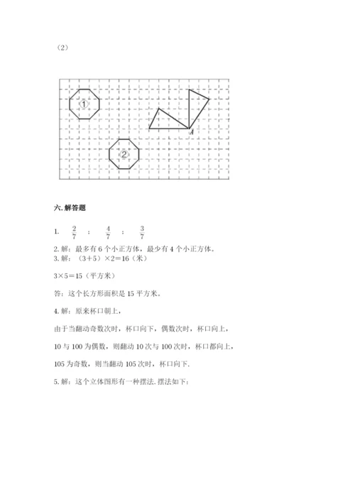 人教版数学五年级下册期末测试卷附下载答案.docx