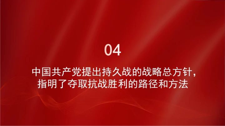 深刻认识全民族抗战的中流砥柱ppt课件