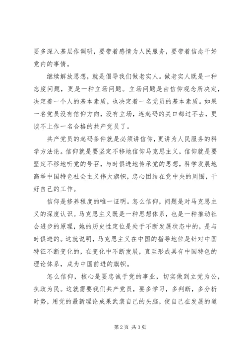 继续解放思想心得体会：最高境界是实事求是.docx