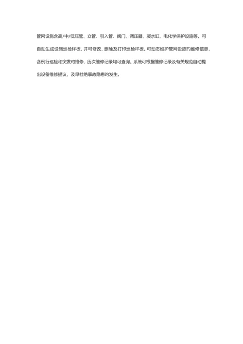 燃气管网GIS系统解决方案.docx