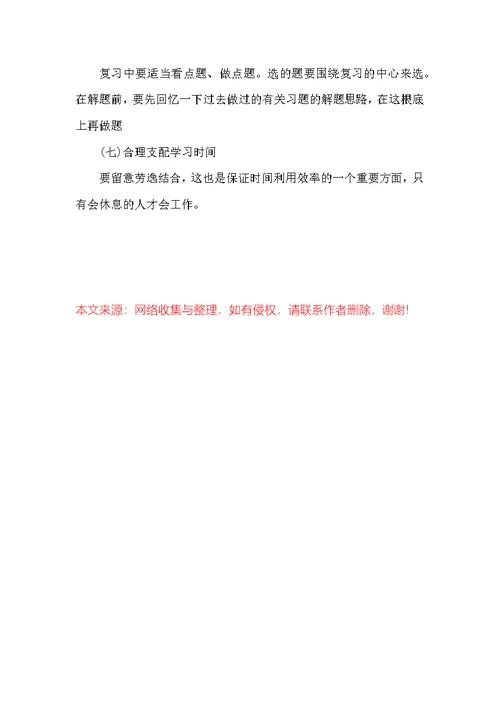 初中数学学习方法总结