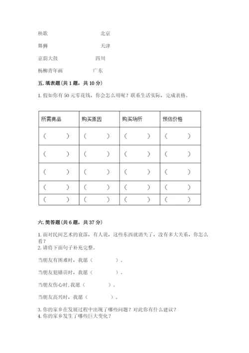 部编版四年级下册道德与法治期末测试卷及完整答案【易错题】.docx