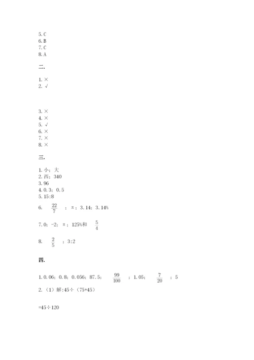 最新版贵州省贵阳市小升初数学试卷【精练】.docx