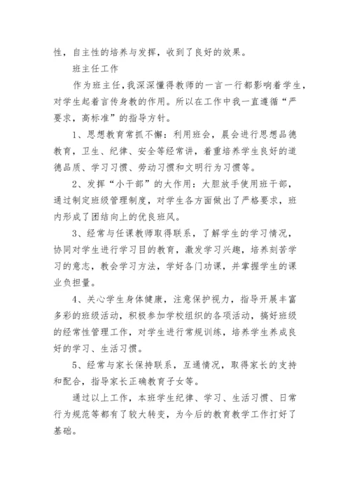 教师个人工作总结2023范文.docx