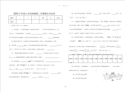 2015沪科版八年级物理第二学期期末考试卷