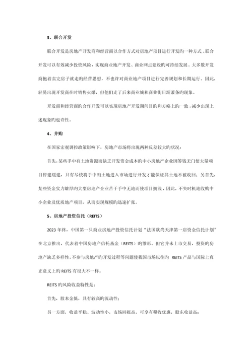 地产融资之房地产项目种创新融资方式.docx