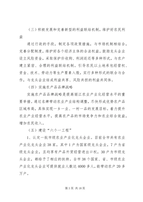 吕梁特色农业调研报告 (3).docx