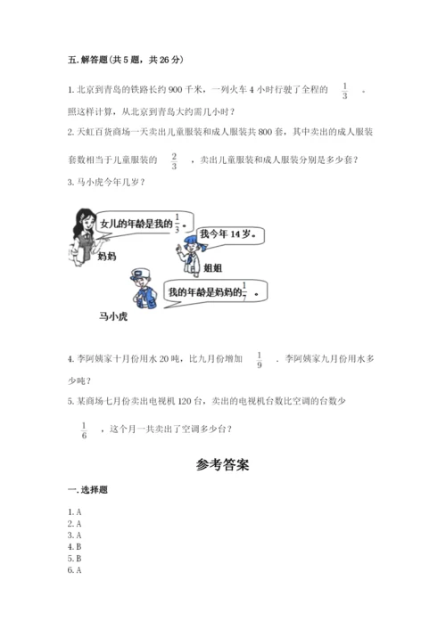 冀教版五年级下册数学第六单元 分数除法 测试卷含答案（考试直接用）.docx