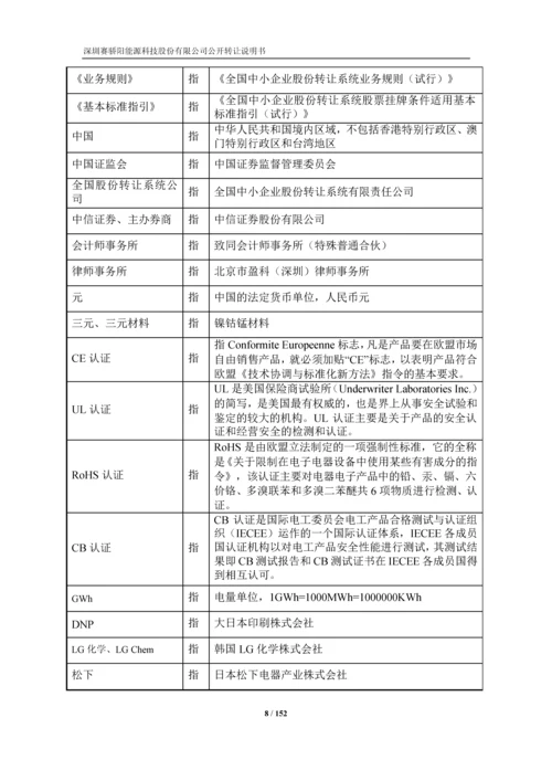 xx能源科技股份有限公司公开转让说明书.docx