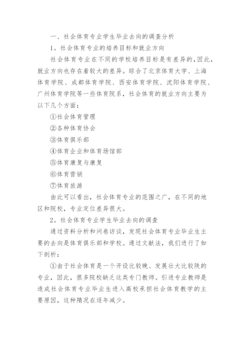 大学体育生写毕业论文.docx