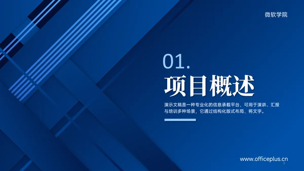 蓝色简约风大学生创业计划书PPT模板
