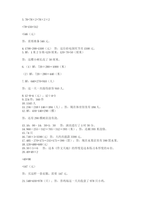 小学三年级数学应用题50道【最新】.docx