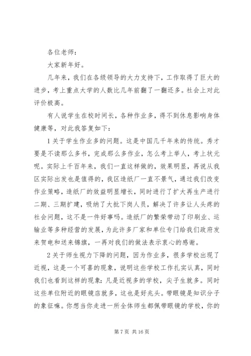 区长教育工作会议讲话 (2).docx