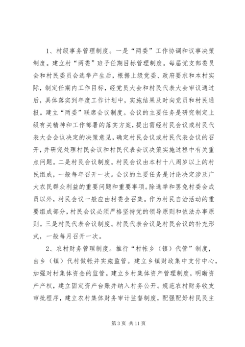 新形势下加强农村基层党风廉政建设研究 (2).docx