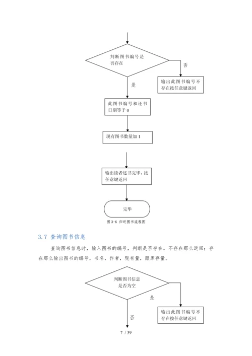 数据结构课程设计报告——图书管理系统方案.docx