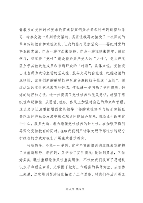 处级干部培训心得[五篇材料] (4).docx