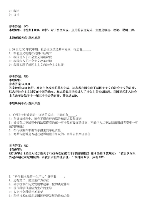 开阳事业单位招聘考试题历年公共基础知识真题及答案汇总综合应用能力第0132期