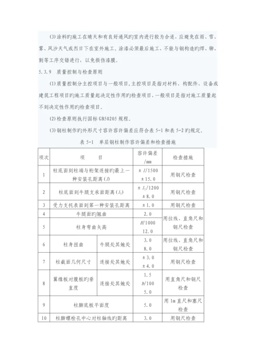 现代钢结构关键工程综合施工标准工艺重点标准.docx