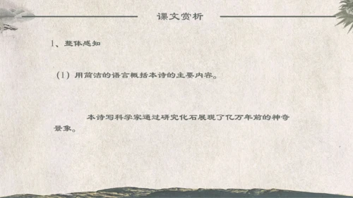 人教版《化石吟》中学语文课教学通用PPT课件模板