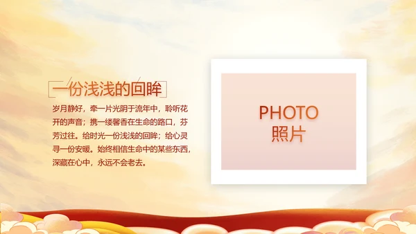 红领巾心向党少先队员童心向党PPT