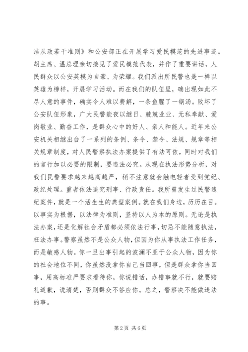 公安民警学习“两风两纪”活动思想汇报.docx