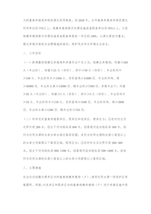 养殖环境整治专项行动方案.docx