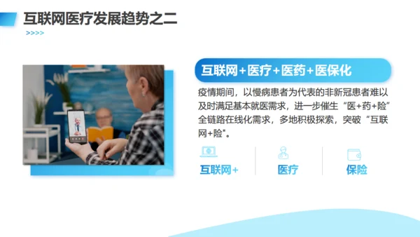 互联网医疗发展现状与趋势医疗项目汇报通用PPT模板