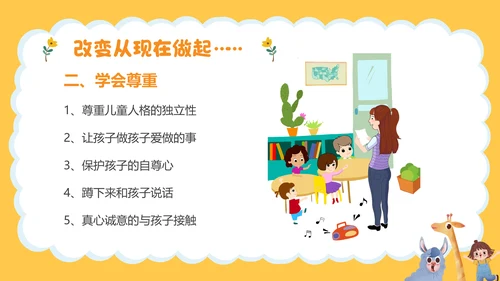 幼师师德师风职业素养培训PPT课件