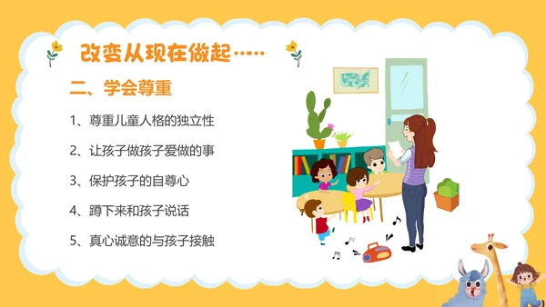 幼师师德师风职业素养培训PPT课件