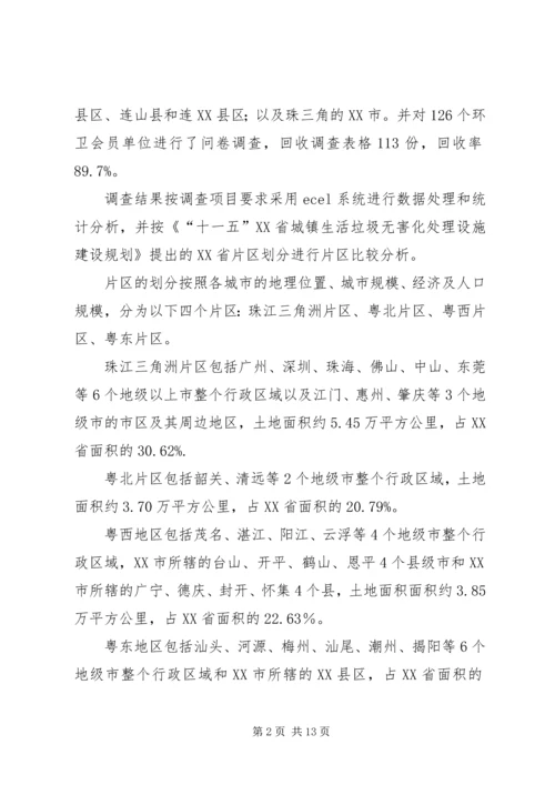 城市环境卫生调研报告范文 (4).docx