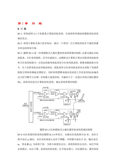 计算机控制新版系统高金源版课后答案.docx