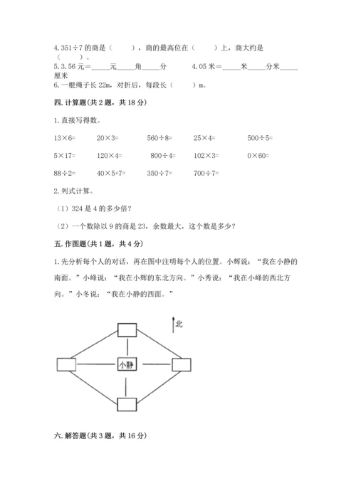 小学数学三年级下册期末测试卷附参考答案（预热题）.docx