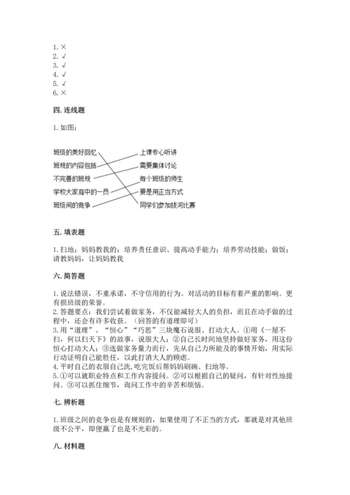 部编版四年级上册道德与法治期中测试卷及答案【全国通用】.docx