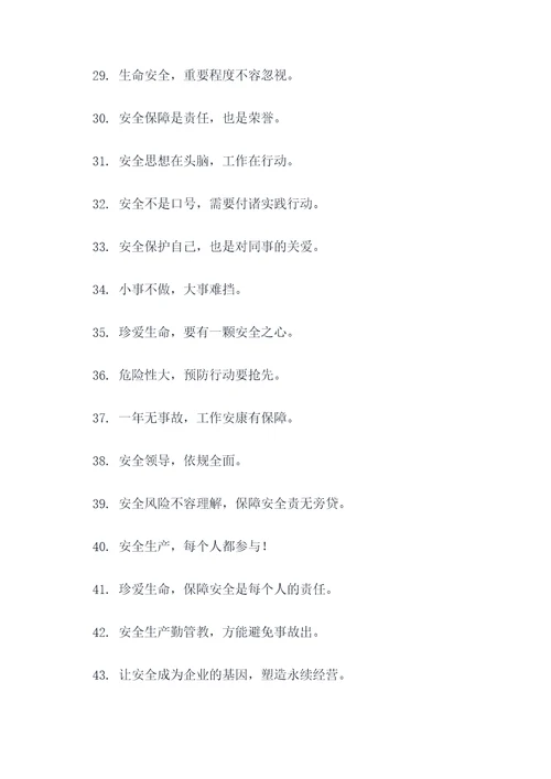 焙烧车间安全宣传标语