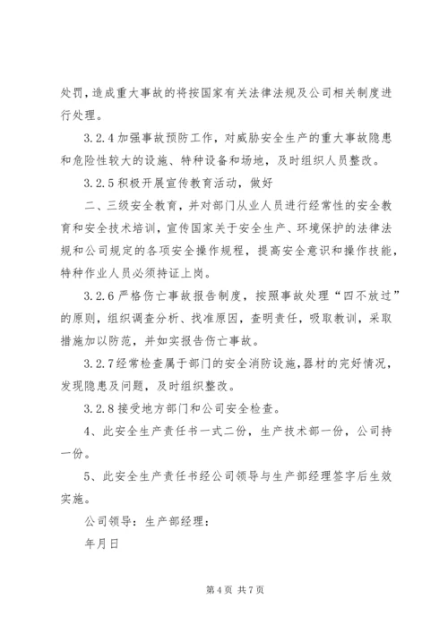 公司各级安全生产责任书.docx